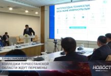 Колледжи Туркестанской области ждут перемены