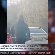 Начался судебный процесс по делу Василия Колесникова