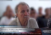 Процесс по делу Василия Колесникова начался в Шымкенте