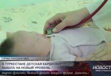 В Туркестанской областной детской больнице начал работу детский кардиохирургический центр