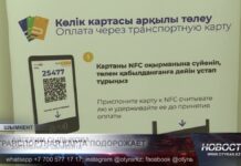 В Шымкенте подорожают карты для оплаты проезда в автобусах
