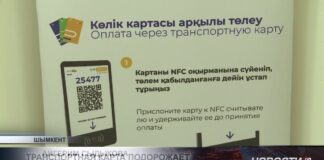 В Шымкенте подорожают карты для оплаты проезда в автобусах