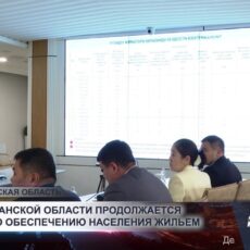 В Туркестанской области продолжается работа по обеспечению населения жильем