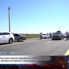 В Мактааральском районе введена в эксплуатацию автодорога международного значения