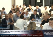 В Шымкенте прошёл форум комплаенс-служб, посвящённый вопросам профилактики коррупции