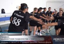 Гандбол: шымкентские гандболистки — чемпионы РК