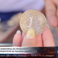 Ценные экземпляры из прошлого: что ищут любители на рынках Шымкента?
