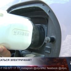 Где зарядить электромобиль в Шымкенте и Туркестанской области