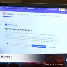 Ответы казахстанцам через e-Otinish теперь может готовить ИИ