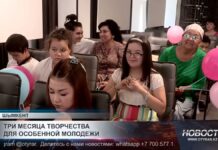 Три месяца творчества для особенной молодежи