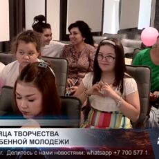 Три месяца творчества для особенной молодежи