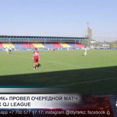 «Оңтүстік» провел очередной матч в рамках QJ League