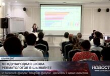 Международная школа ревматологов в Шымкенте
