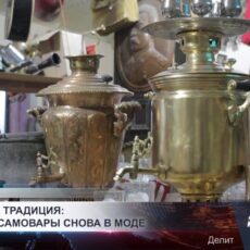 В Шымкенте в моду возвращаются самовары