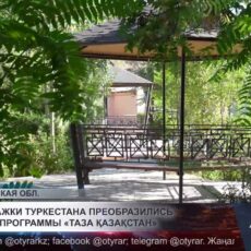 Многоэтажки Туркестана преобразились в рамках программы «Таза Қазақстан»