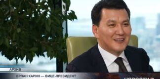 Президент Касым-Жомарт Токаев назначил Ерлана Карина вице-президентом РК