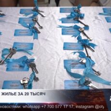 В Шымкенте продолжают обеспечивать жильем очередников