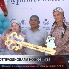 В Шымкенте ключи от квартир получили 96 новоселов