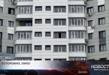 Дети и открытые окна: как предотвратить трагедию