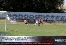Чемпионат Казахстана по футболу U-16 проходит в Шымкенте