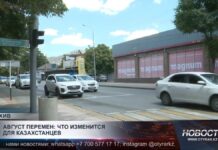 Август принесет казахстанцам сразу несколько важных изменений