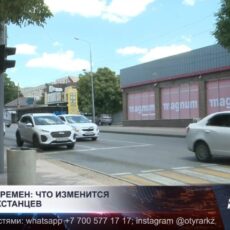 Август принесет казахстанцам сразу несколько важных изменений