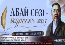 Литературные слушания к дню рождения Абая