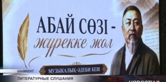 Литературные слушания к дню рождения Абая