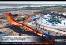 В Туркестане строят аквапарк международного уровня