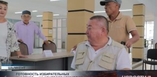 Готовность избирательных участков — на контроле комиссии