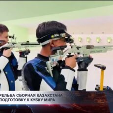 Пулевая стрельба: сборная Казахстана усиливает подготовку к Кубку мира