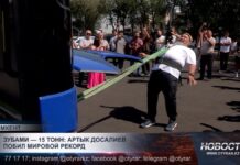 Зубами — 15 тонн: Артык Досалиев побил мировой рекорд