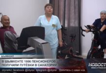 В Шымкенте более тысячи пенсионеров уехали в санатории за счет государства