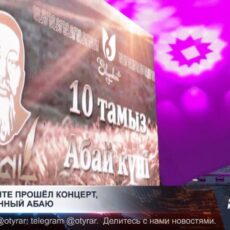 В Шымкенте прошёл концерт, посвящённый Абаю