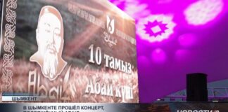В Шымкенте прошёл концерт, посвящённый Абаю