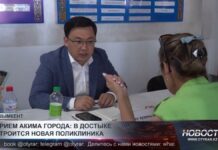 Прием акима города: в Достыке строится новая поликлиника