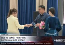 Ключи от долгожданного жилья получили еще 40 шымкентских семей