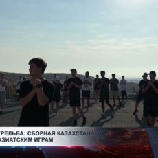 Стендовая стрельба: сборная Казахстана готовится к Азиатским играм