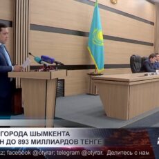 Бюджет города Шымкента увеличен до 893 миллиардов теңге