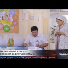 В родильных домах Шымкента активно голосуют молодые мамы