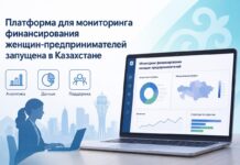 В Казахстане запустили платформу поддержки женщин-предпринимателей