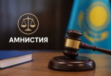 Амнистия в Казахстане продолжается под судебным контролем