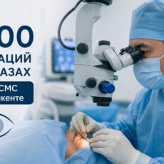 Катаракта, глаукома и отслойка сетчатки — в Шымкенте провели 1500 операций по ОСМС
