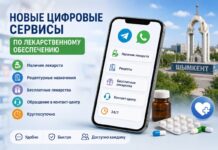 Наличие бесплатных лекарств в Шымкенте можно проверить онлайн