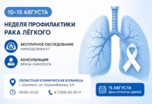 В Шымкенте проведут бесплатные обследования для раннего выявления рака лёгкого