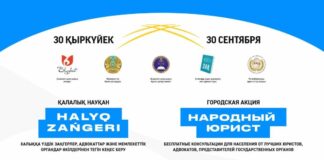 В Шымкенте 30 сентября пройдёт акция «Народный юрист»