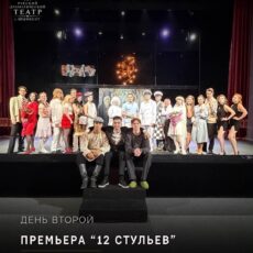 Премьерный старт начала осени