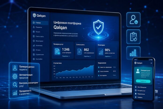 платформа Qalqan