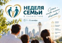 Ко Дню семьи в стране запустили специальную неделю мероприятий
