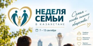 Ко Дню семьи в стране запустили специальную неделю мероприятий